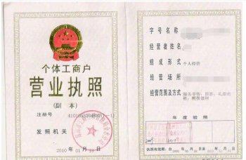 廣州如何注冊個體工商戶類型的執(zhí)照