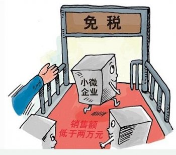 最新！2017年小微企業(yè)稅收優(yōu)惠政策解讀