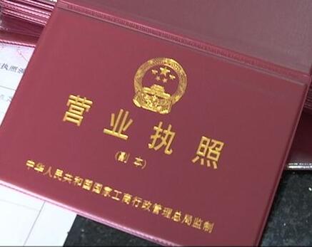 廣州個(gè)體工商注冊執(zhí)照