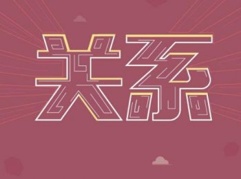 開公司廣州工商代辦會(huì)簡(jiǎn)單多！