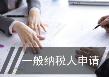 廣州地區(qū)一般納稅人如何報稅流程