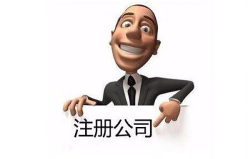 開(kāi)辦公司應(yīng)該注冊(cè)為一般納稅人還是小規(guī)模納稅人呢？