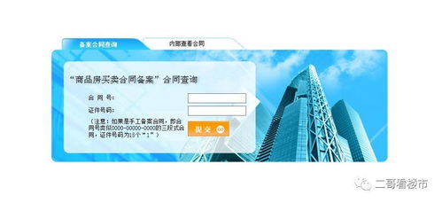 在沈陽買房,如何查詢購買房產(chǎn)的備案信息