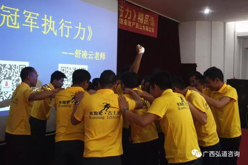 弘道咨詢 東家教育受邀為吉士達地產(chǎn)公司開展 冠軍執(zhí)行力 精品內(nèi)訓