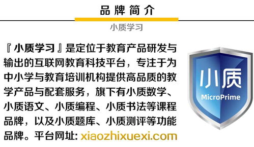 小質(zhì) &ndash; 教育產(chǎn)品賦能平臺