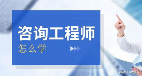 中霖教育 考咨詢工程師,怎么樣