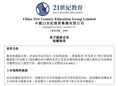 21世紀(jì)教育擬2951.64萬元收購石家莊物業(yè)