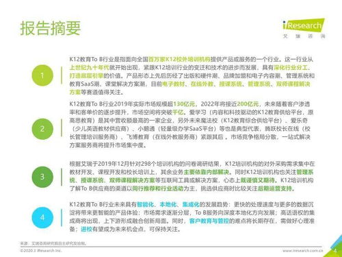 艾瑞咨詢 2019年中國k12教育行業研究報告