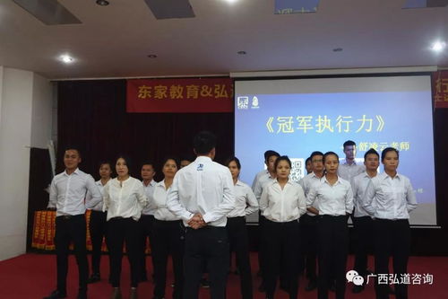 弘道咨詢與東家教育攜手吉士達(dá)地產(chǎn)公司成功舉辦“冠軍執(zhí)行力”精品內(nèi)訓(xùn)活動(dòng)